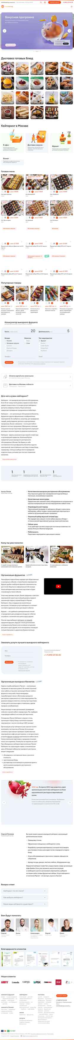 Screenshot catering-muscat.ru