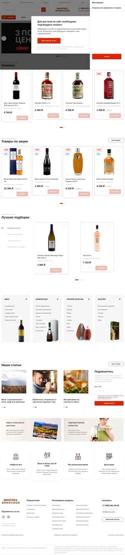 Снимак екрана barrique.wine