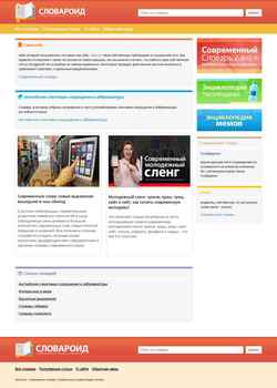 Screenshot slovaroid.ru