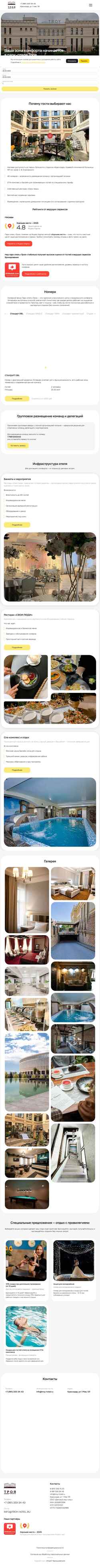 Schermata troy-hotel.ru