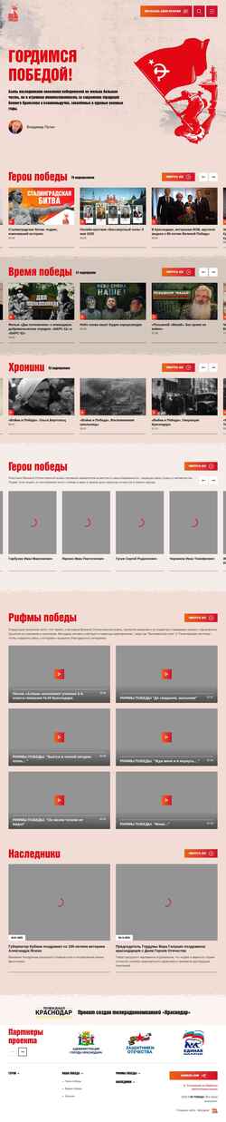 Captura de pantalla 80-pobeda.ru