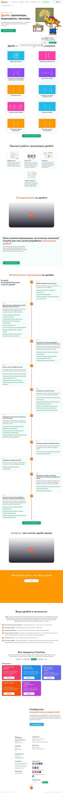 Snímek obrazovky fraction.slonum.ru