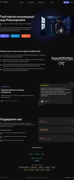Skjermdump phasmophobia.su