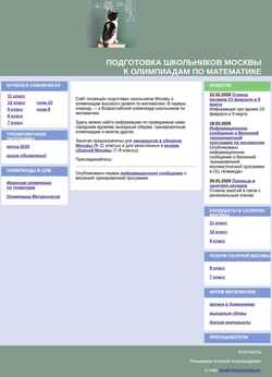 Снимак екрана math.mosolymp.ru