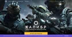 Skärmdump playcaliber.com