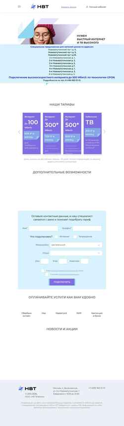 Снимак екрана nv-tel.ru