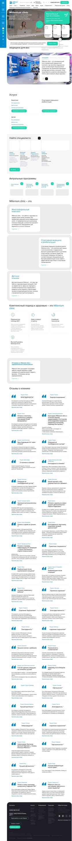 Скриншот milleniumclinic.ru