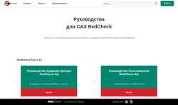 Snimka zaslona docs.redcheck.ru