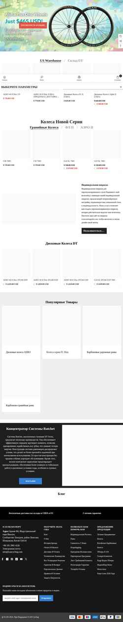 Captură de ecran ru.icancycling.com