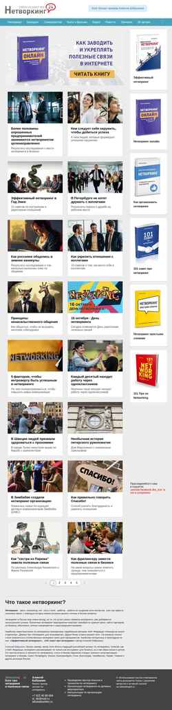 Captură de ecran networking24.ru