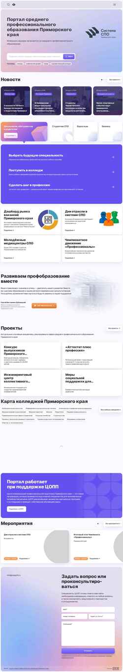 Screenshot spo-25.ru