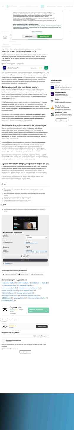 Ekraanipilt capcut.softonic.ru