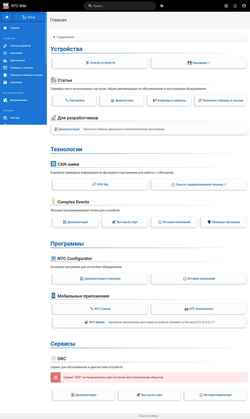 Ekran görüntüsü wiki.navtelecom.ru