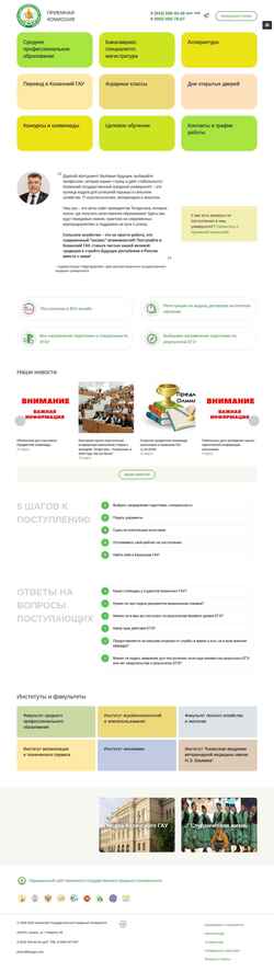 Screenshot priem.kazgau.ru