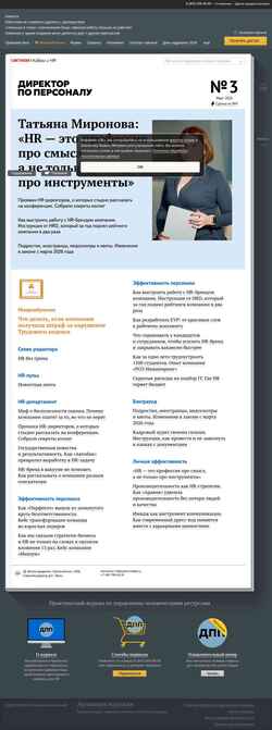 Captura de pantalla e.hr-director.ru