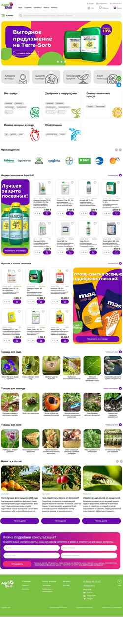 Screenshot agroskill.ru