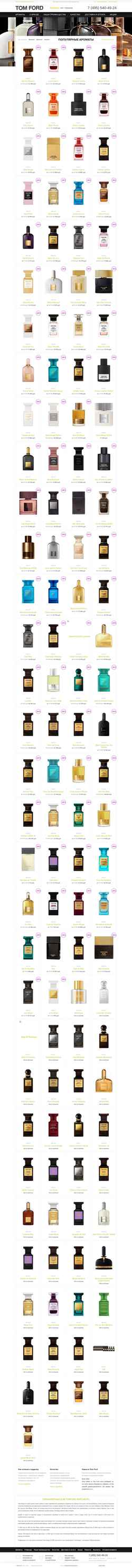 Ekran görüntüsü tomford-parfums.ru