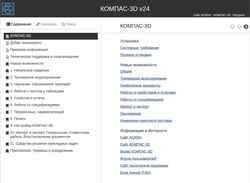 Captura de pantalla help.ascon.ru
