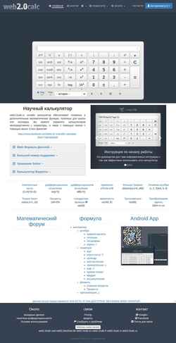 Снимак екрана web2.0calc.ru