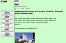 Снимак екрана mnk.mpei.ru