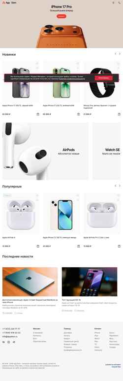 Ekran görüntüsü appdom.ru