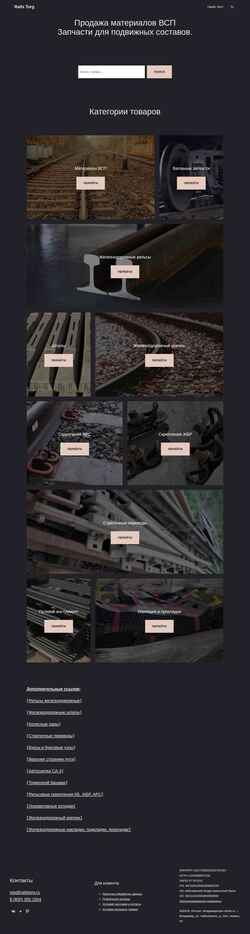 Schermata railstorg.ru