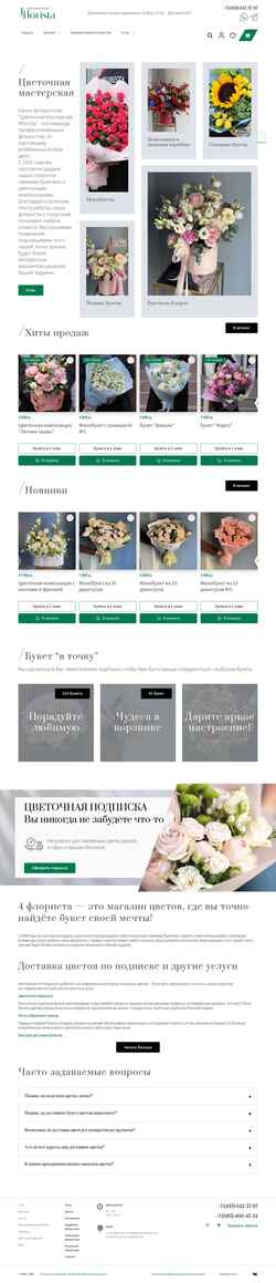 Screenshot 4florista.ru