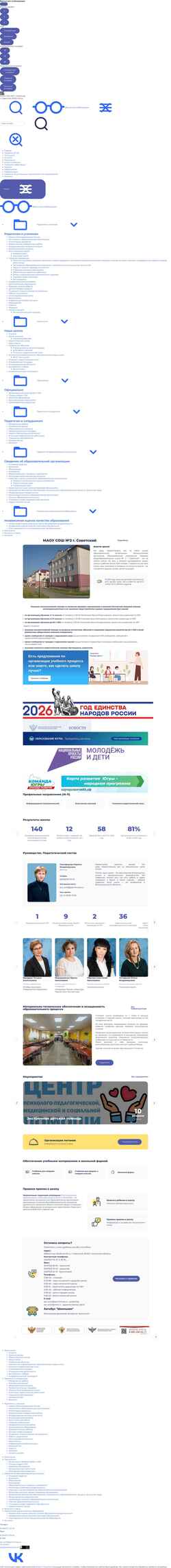 Screenshot 86sch2-sov.gosuslugi.ru