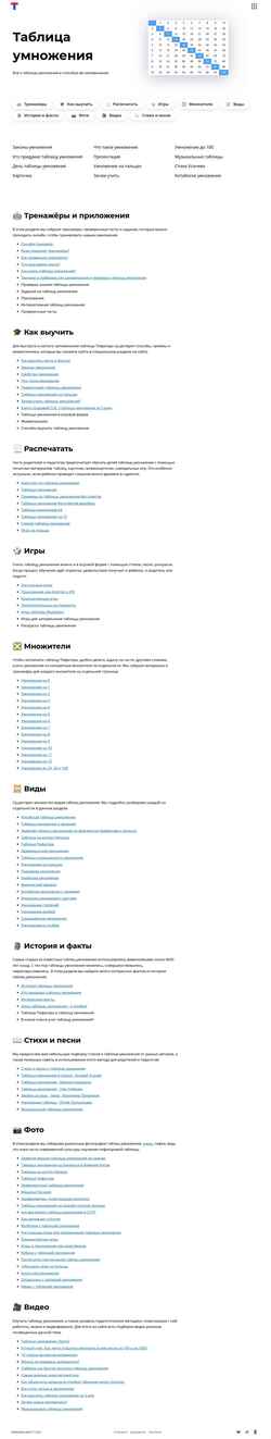 Captura de pantalla timestable.ru