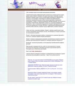 Skjermdump methmath.ru