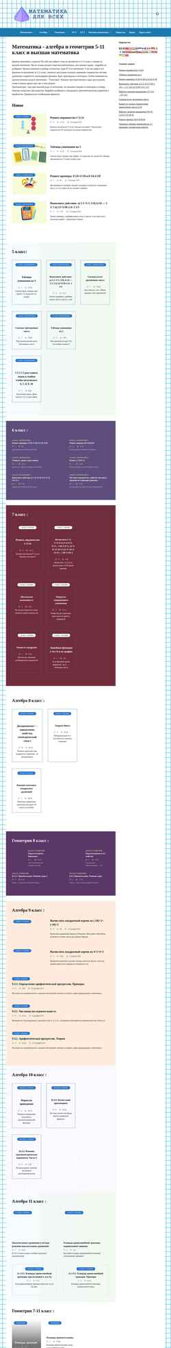 Zrzut ekranu mathematics-repetition.com