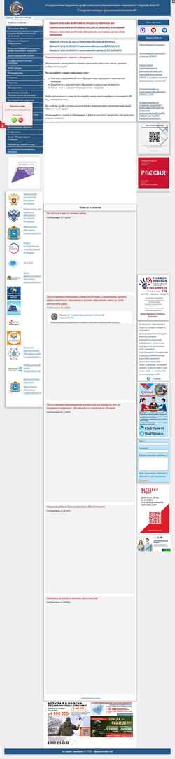 Снимак екрана stpt-samara.ru
