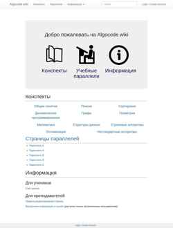 Posnetek zaslona wiki.algocode.ru