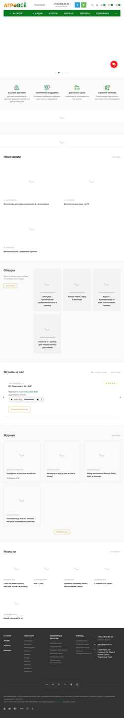 Screenshot agrovse.ru
