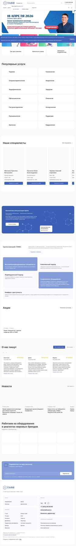 Скриншот tafimed.ru