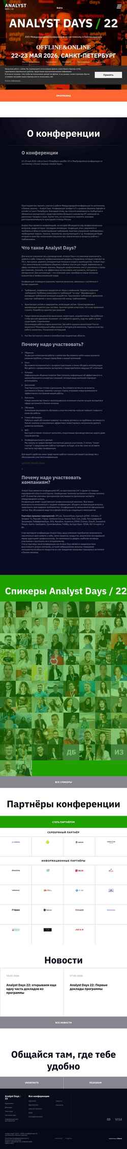 Skærmbillede analystdays.ru
