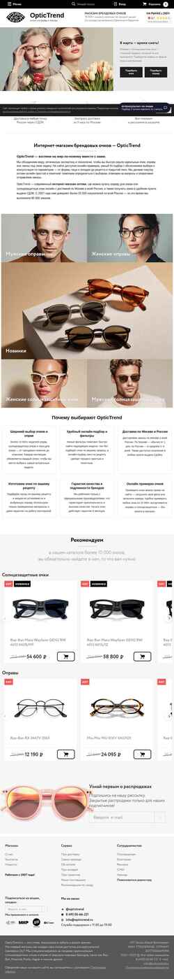 Снимак екрана optictrend.ru