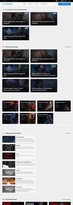 Captură de ecran guides.lootkeeper.com