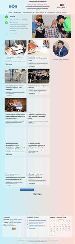 Screenshot ufa-voi.ru