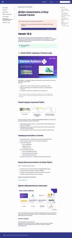 Ekraanipilt docs.varwin.com