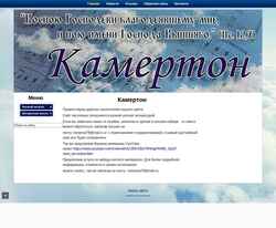 Screenshot kamertonoti.ru