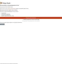 Screenshot rubyrush.ru