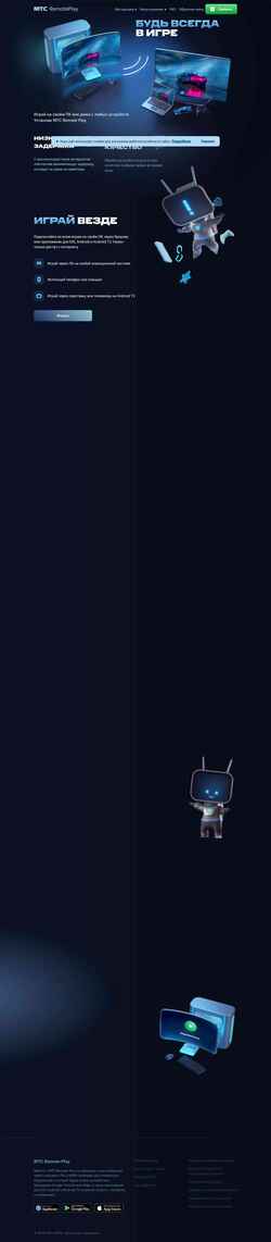 Skærmbillede remoteplay.mts.ru