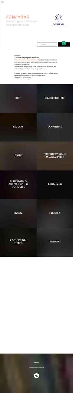 Screenshot lit.sochisirius.ru