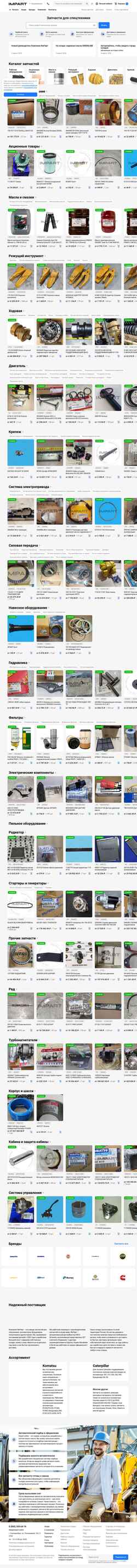 Ekran görüntüsü impart.online