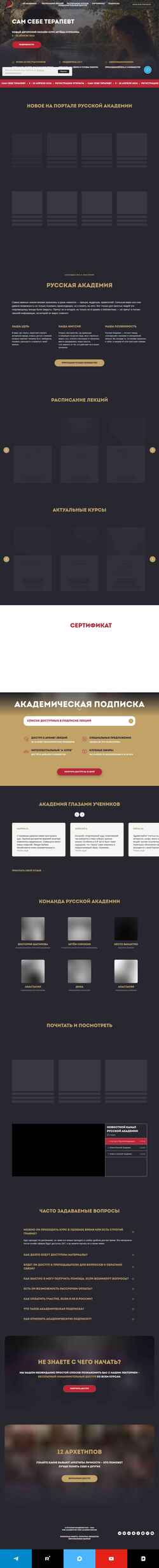 Screenshot rus-academy.ru