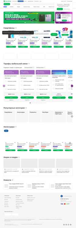 Snímka obrazovky perm.shop.megafon.ru