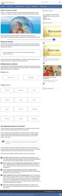 Captură de ecran svyatcy.ru