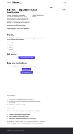 Скриншот sferumm.ru