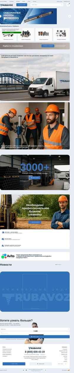 Снимак екрана trubavoz.ru